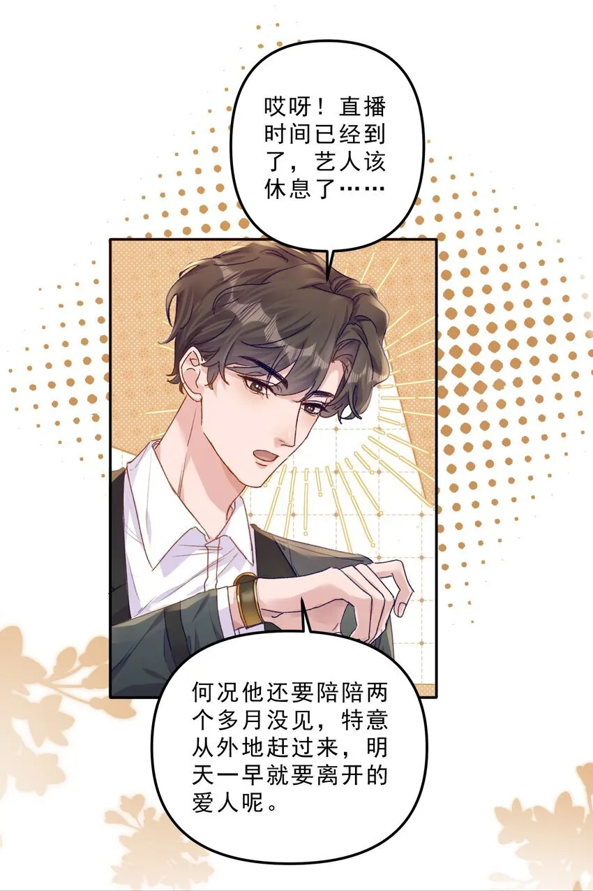 甜蜜番外 我和他好着呢！！ 第33页