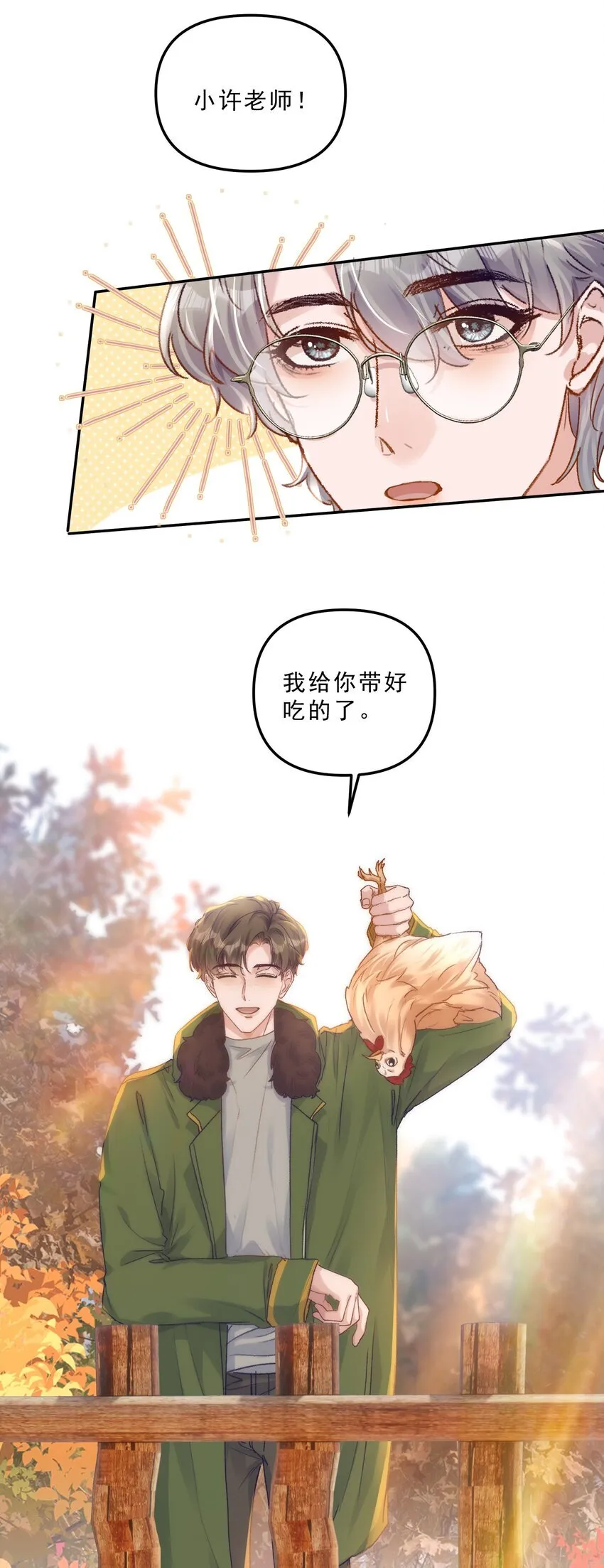 066 他这嘴你受得了？！ 第11页