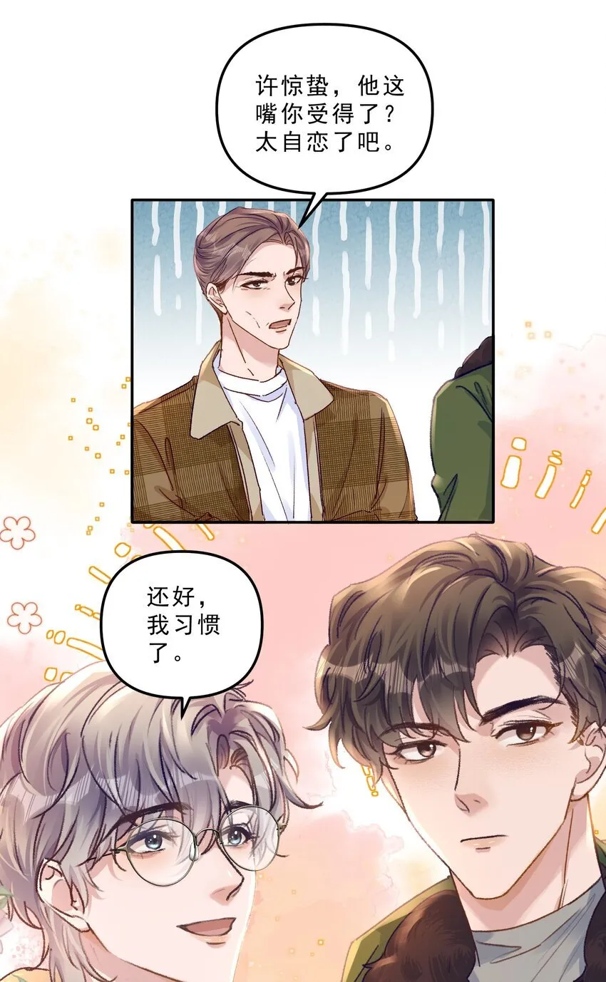 066 他这嘴你受得了？！ 第17页
