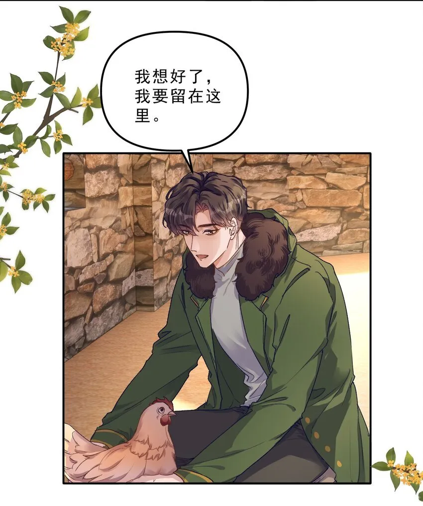 066 他这嘴你受得了？！ 第21页