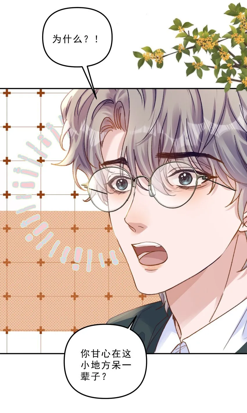 066 他这嘴你受得了？！ 第22页