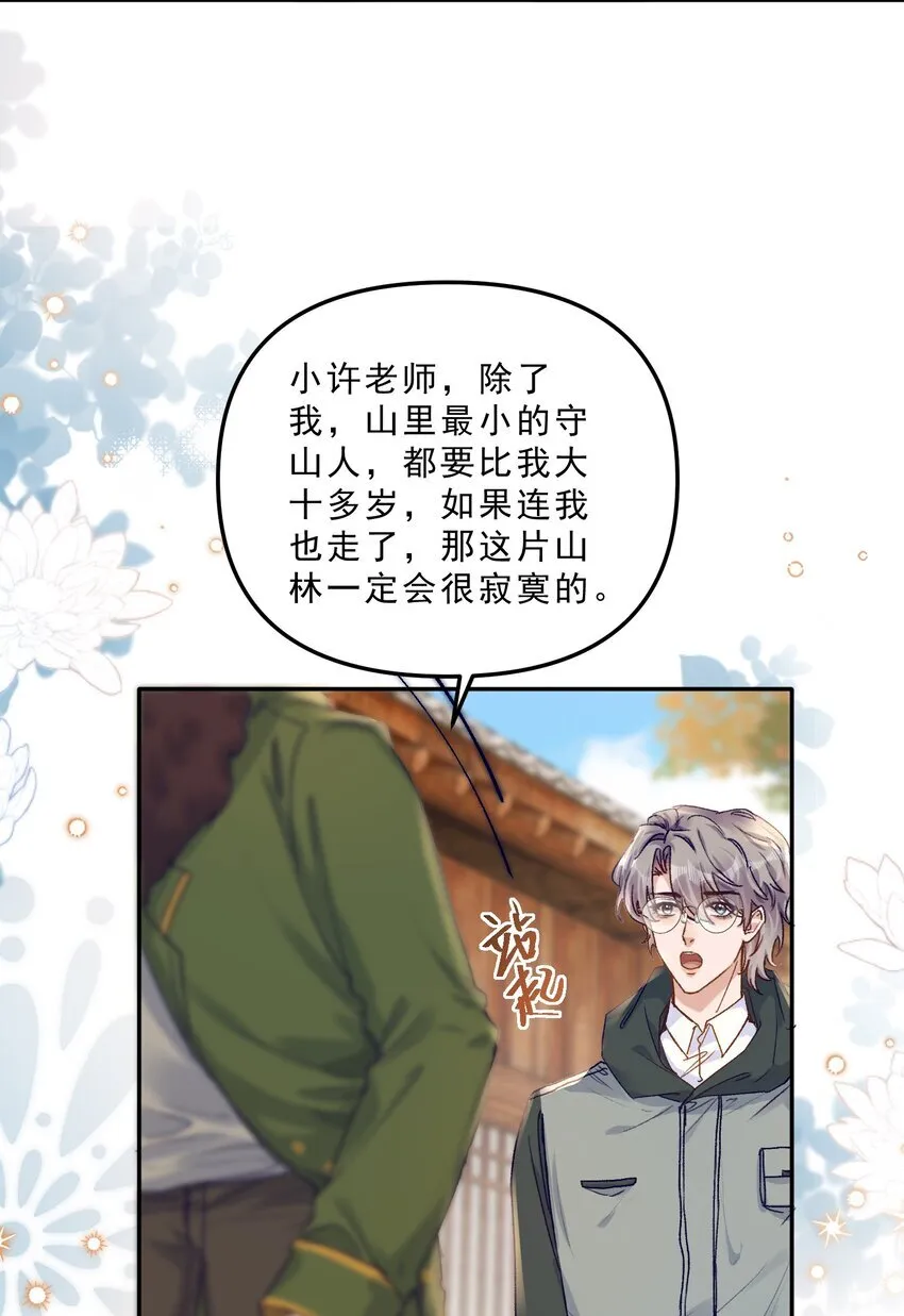 066 他这嘴你受得了？！ 第24页