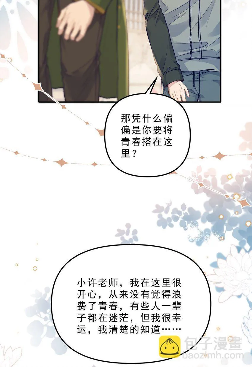 066 他这嘴你受得了？！ 第25页