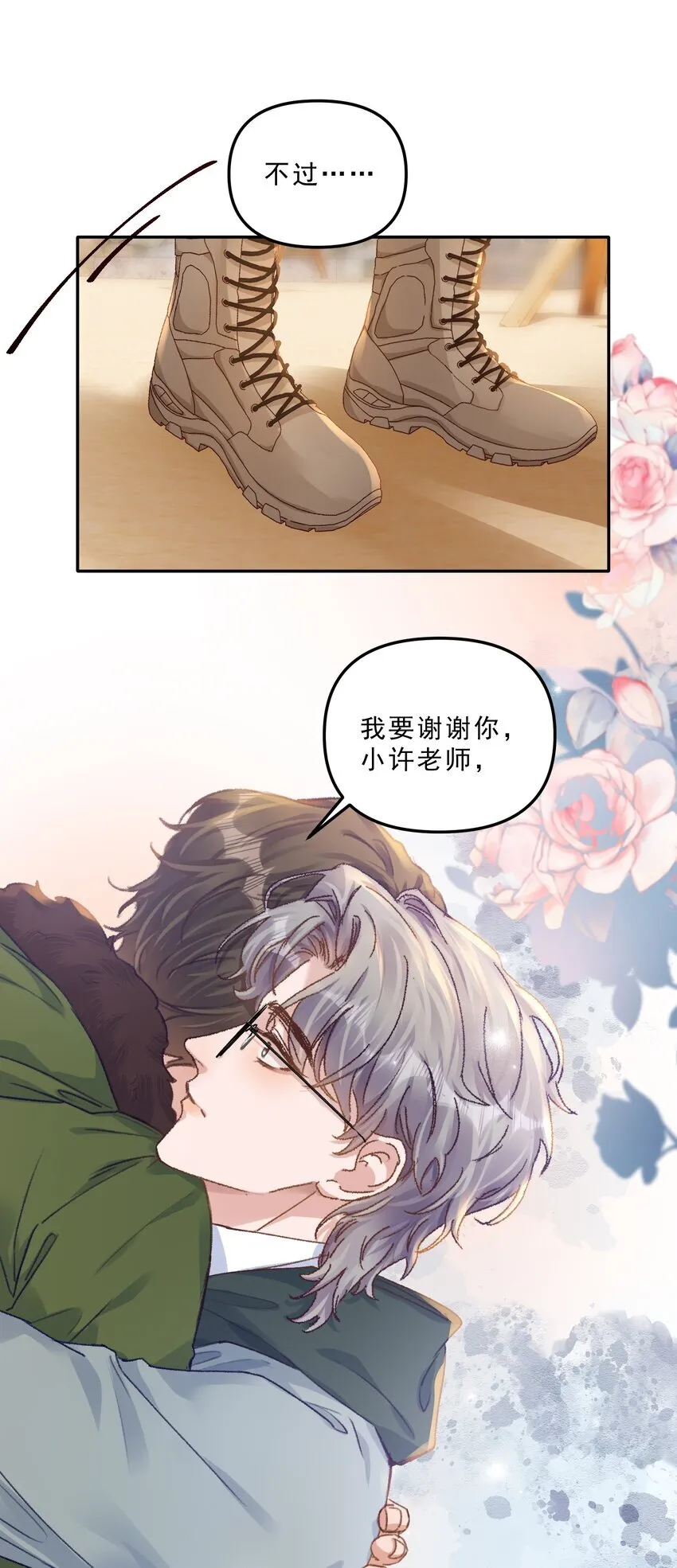 066 他这嘴你受得了？！ 第28页