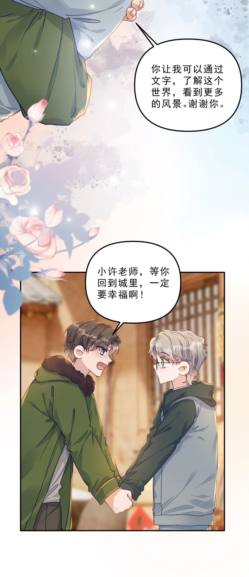 066 他这嘴你受得了？！ 第29页