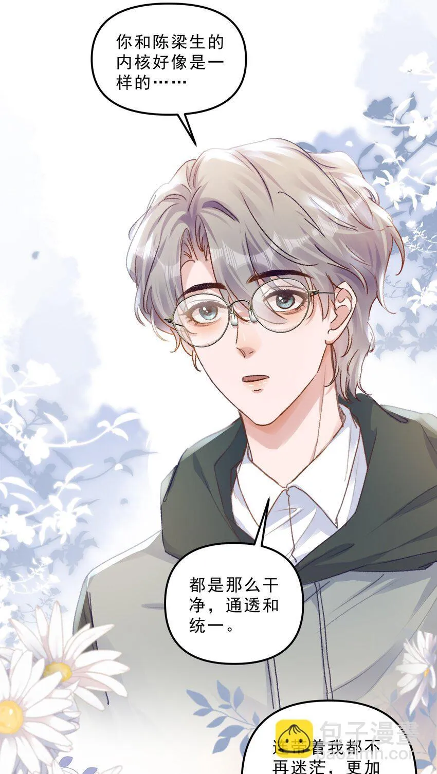 066 他这嘴你受得了？！ 第33页