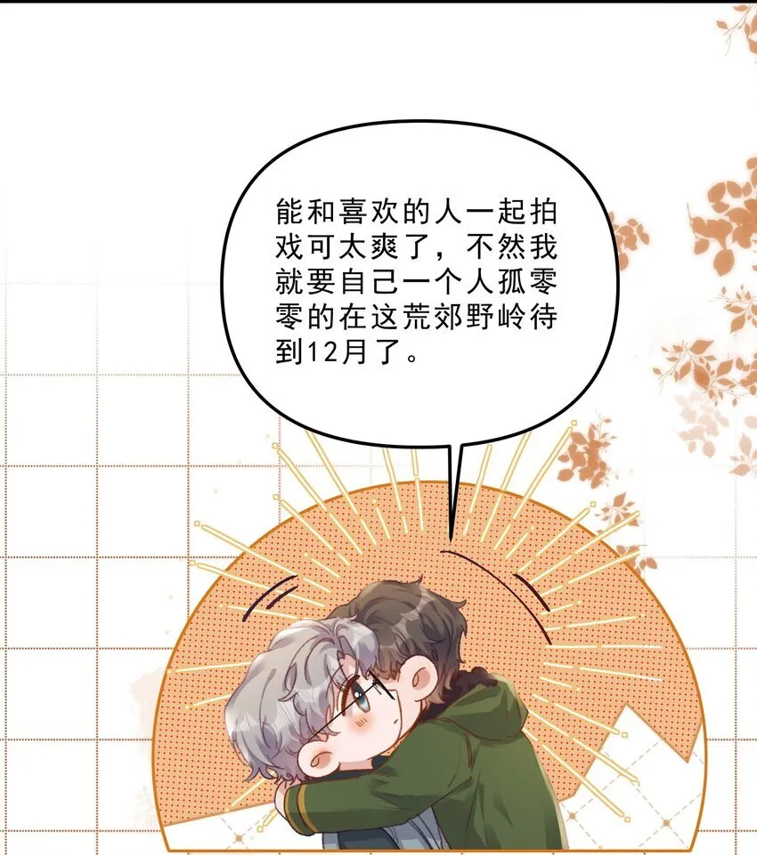 066 他这嘴你受得了？！ 第36页