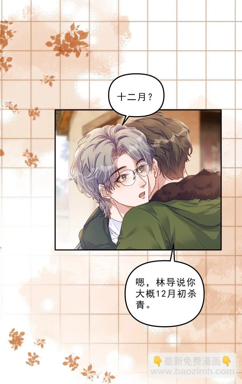 066 他这嘴你受得了？！ 第37页