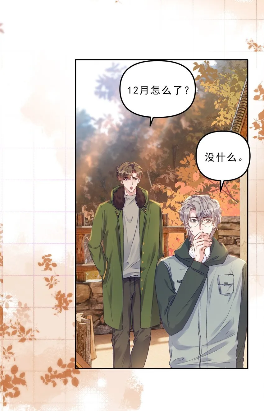 066 他这嘴你受得了？！ 第38页