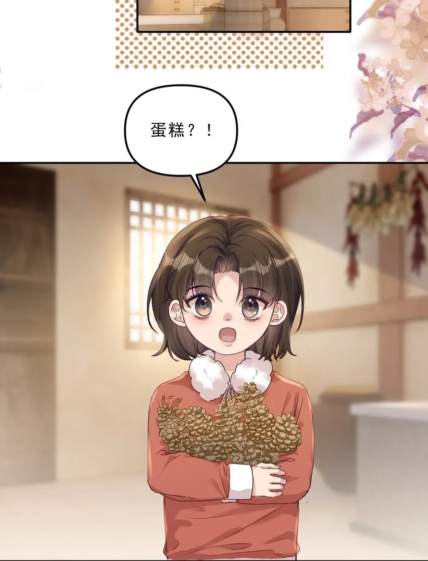 067 生日快乐！ 第13页