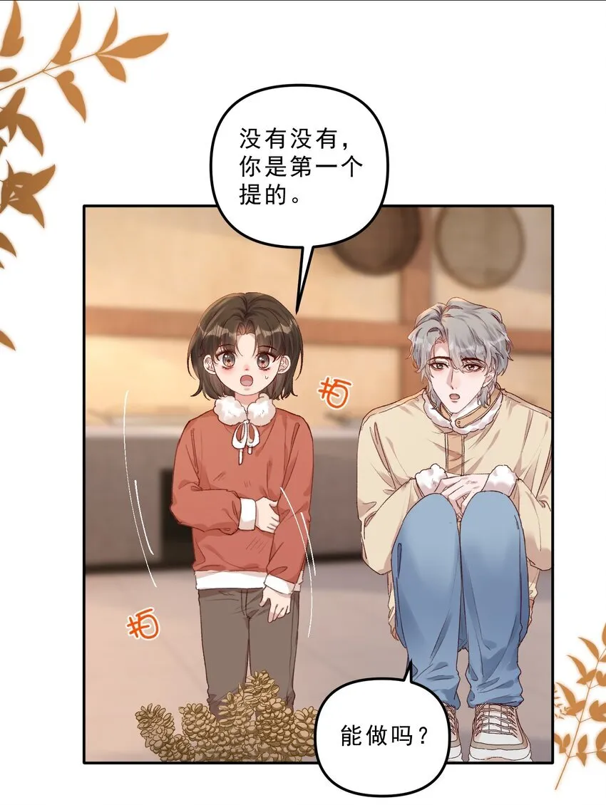 067 生日快乐！ 第15页