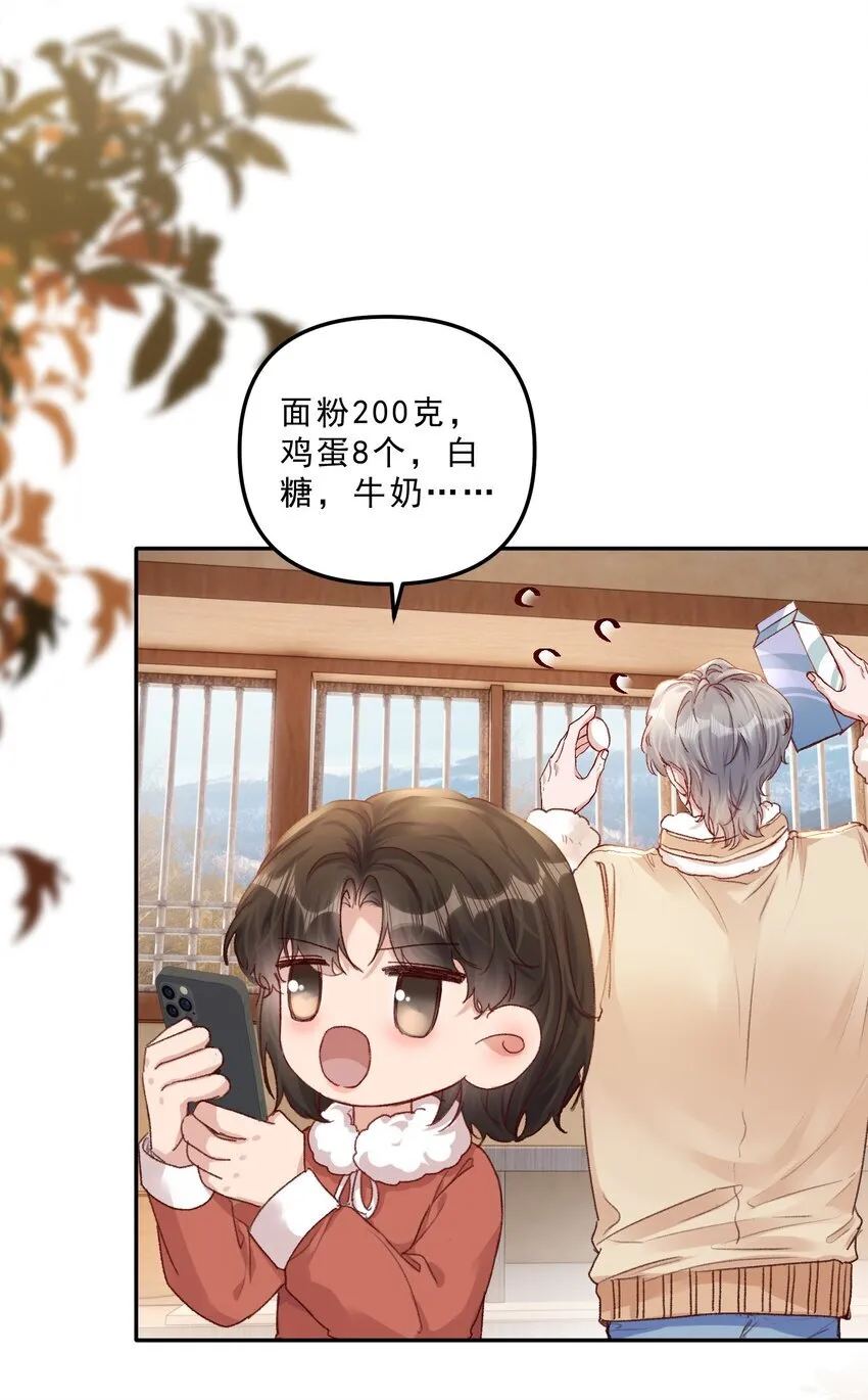 067 生日快乐！ 第21页