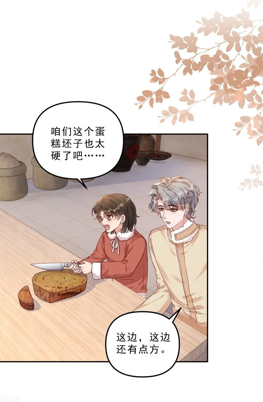 067 生日快乐！ 第22页