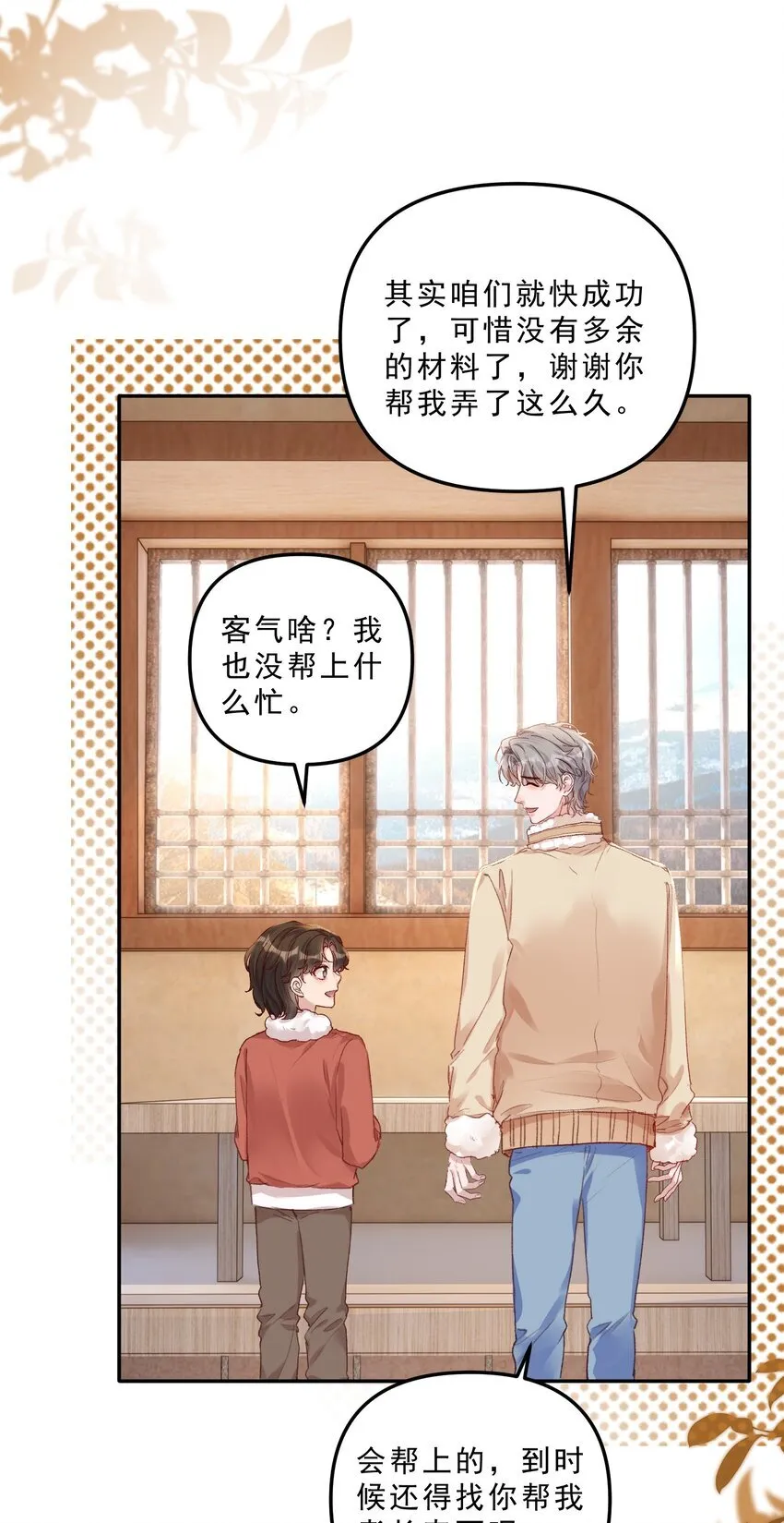 067 生日快乐！ 第25页