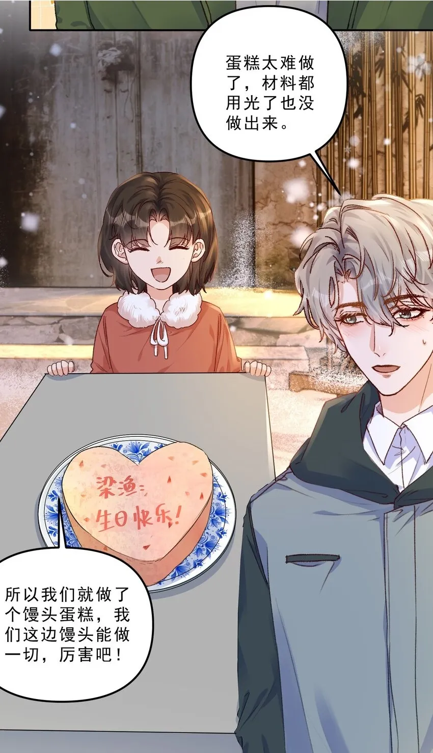 068 你可爱的让我无法自拔！ 第5页