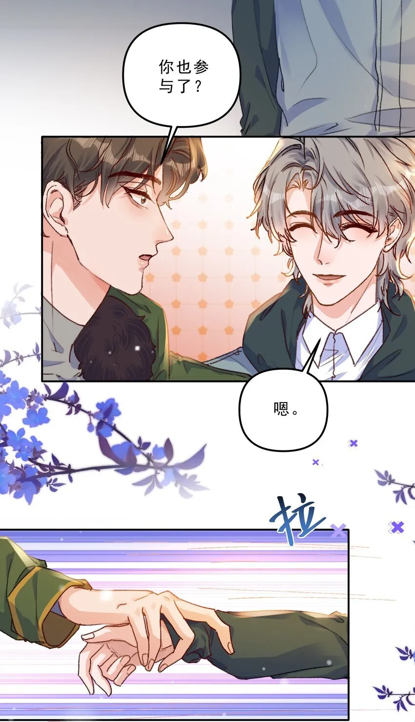 068 你可爱的让我无法自拔！ 第6页