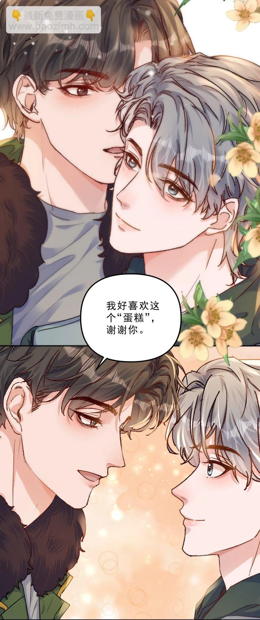 068 你可爱的让我无法自拔！ 第8页