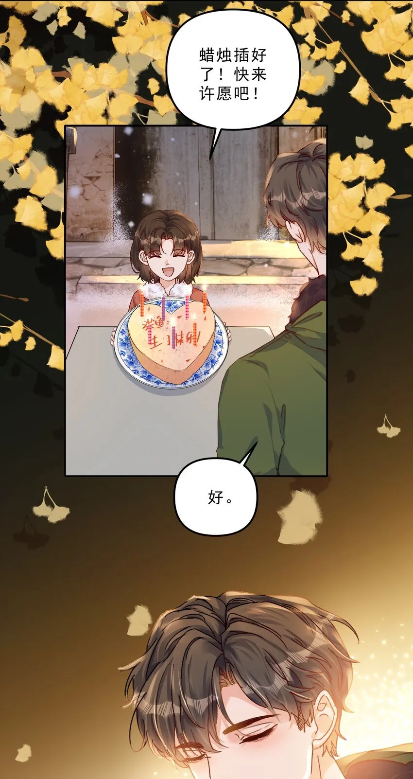 068 你可爱的让我无法自拔！ 第9页