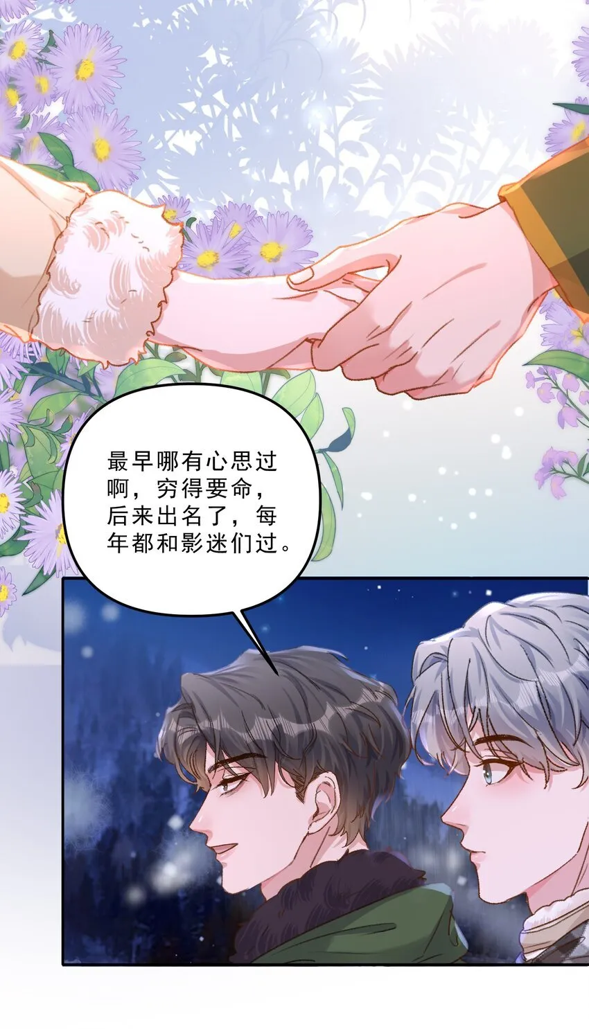 068 你可爱的让我无法自拔！ 第13页