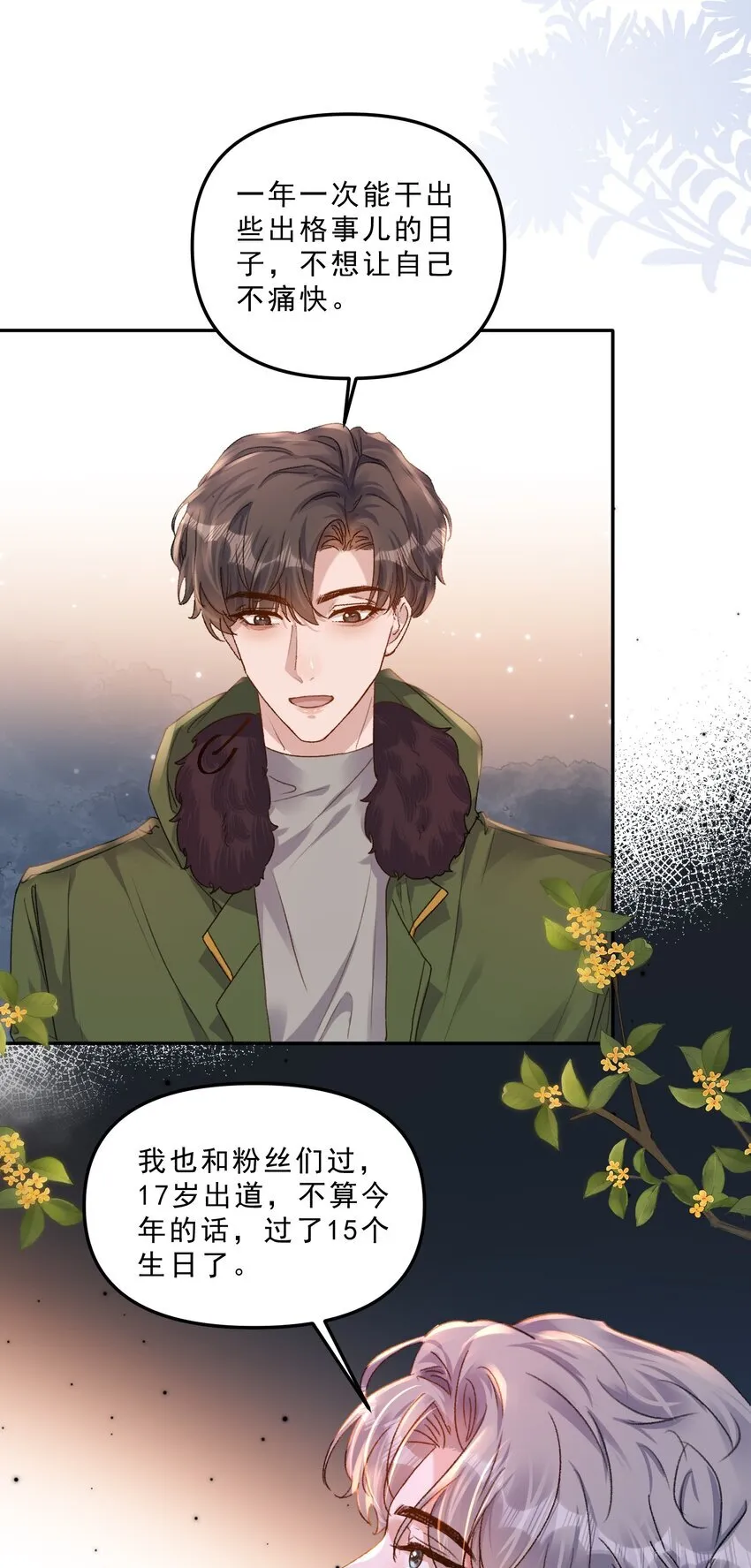 068 你可爱的让我无法自拔！ 第15页