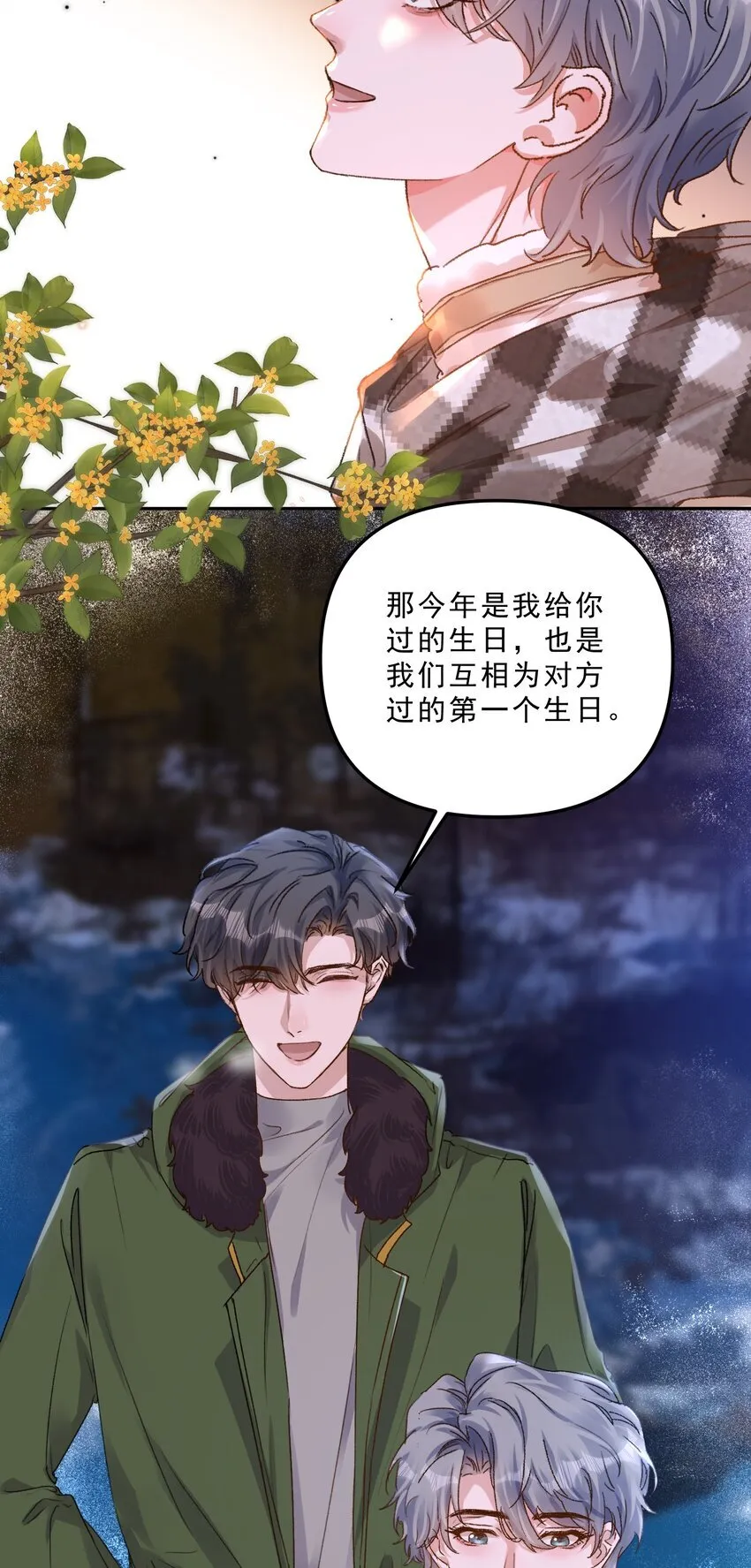 068 你可爱的让我无法自拔！ 第16页
