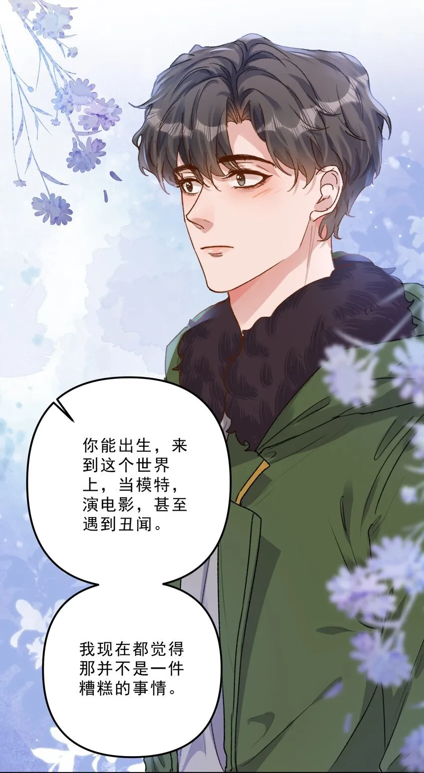 068 你可爱的让我无法自拔！ 第19页