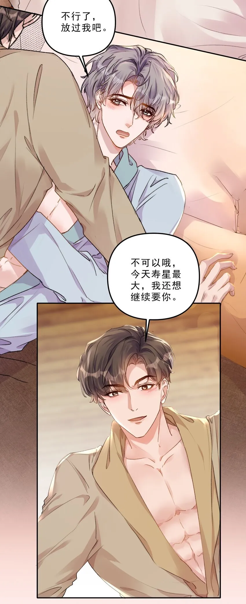 068 你可爱的让我无法自拔！ 第25页
