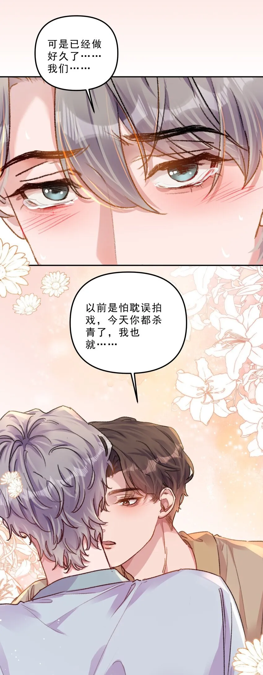 068 你可爱的让我无法自拔！ 第26页