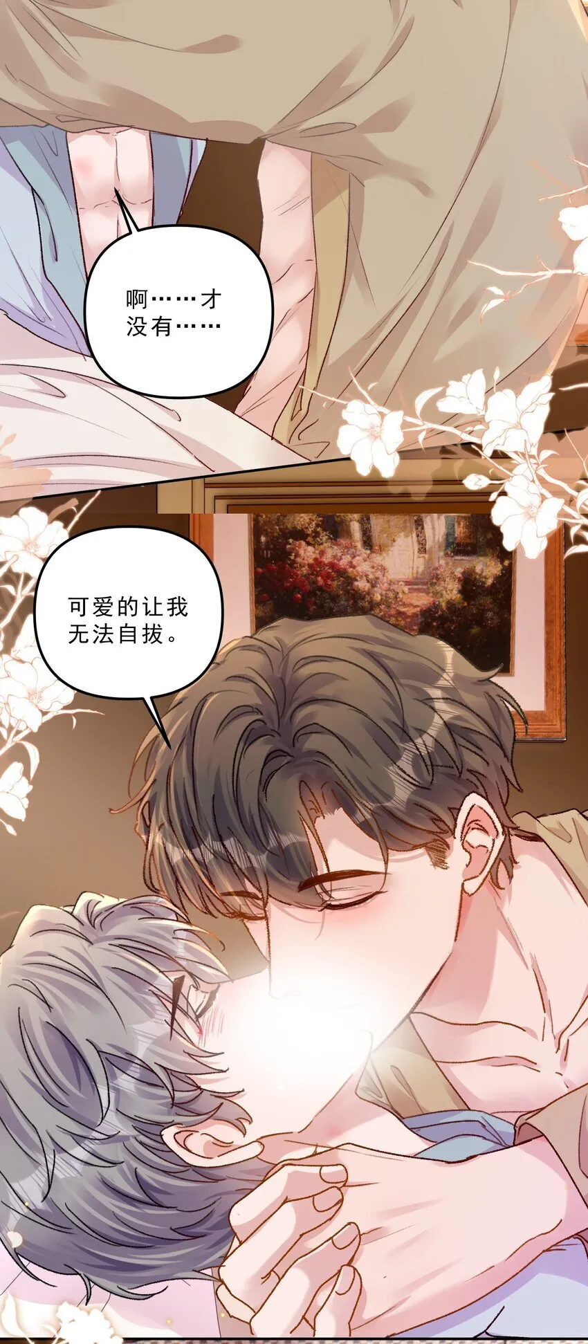 068 你可爱的让我无法自拔！ 第29页