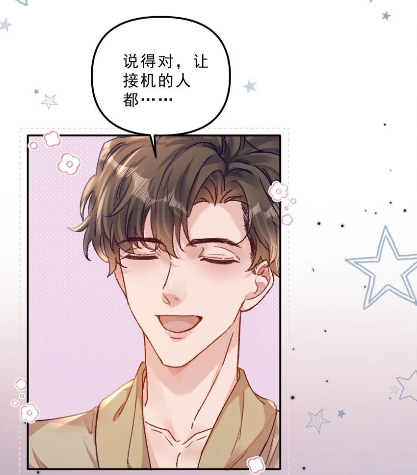 069 想早点结婚！ 第7页