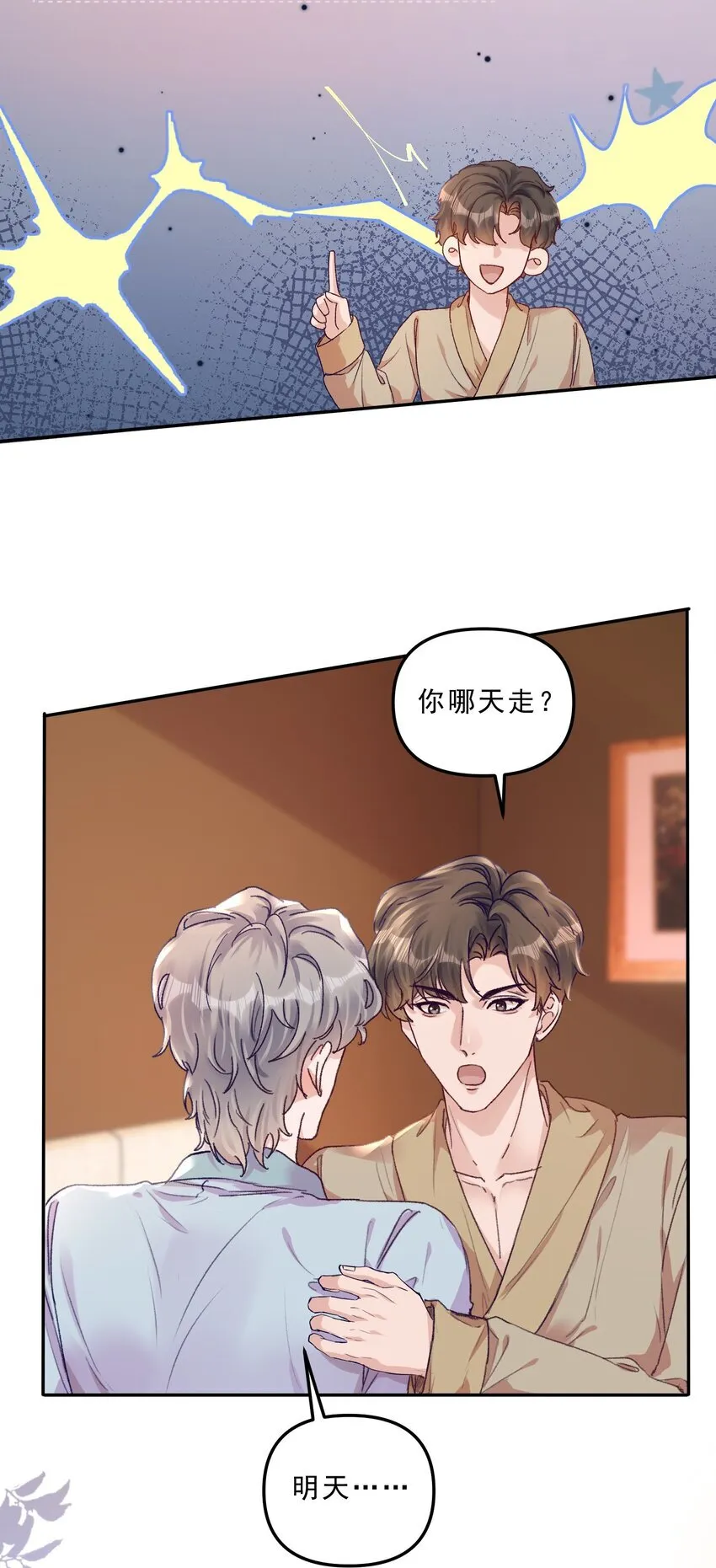 069 想早点结婚！ 第8页