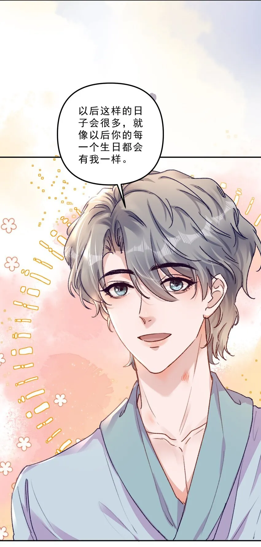 069 想早点结婚！ 第10页