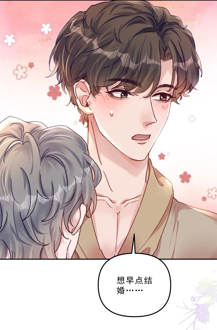 069 想早点结婚！ 第12页