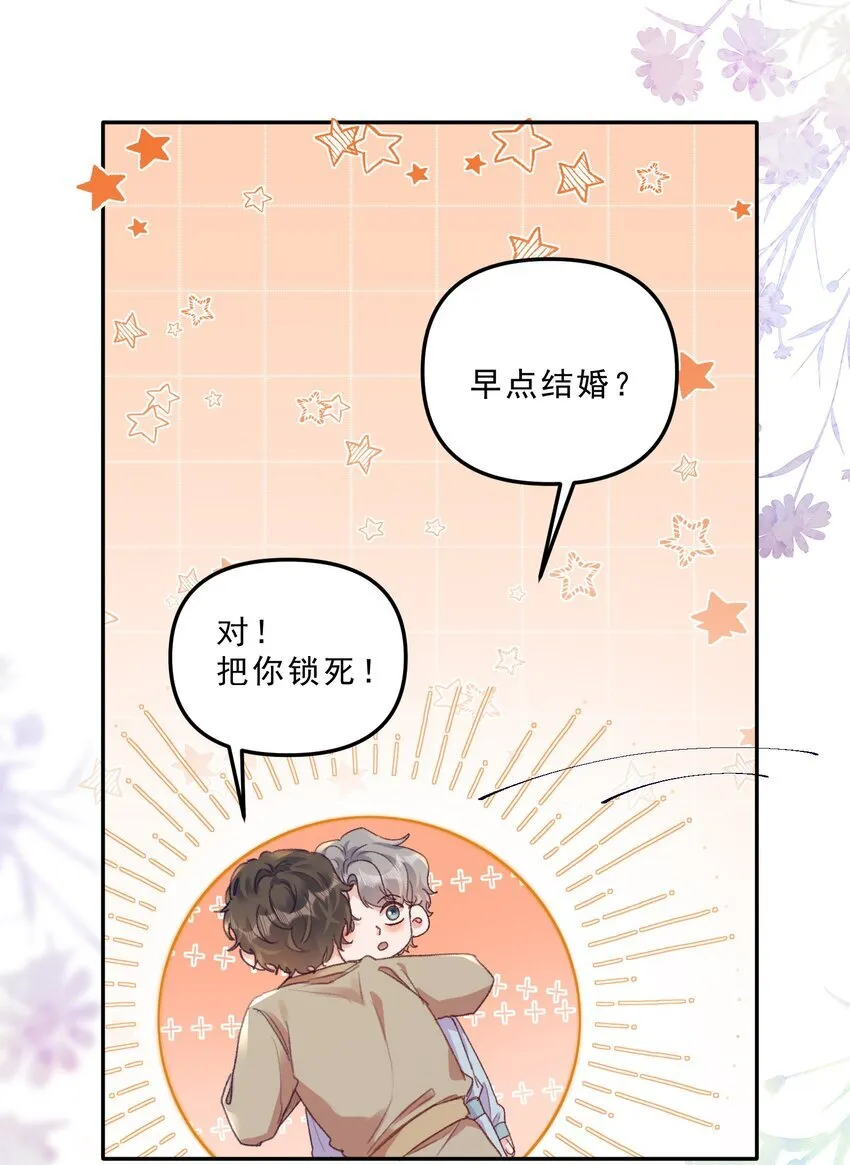 069 想早点结婚！ 第13页