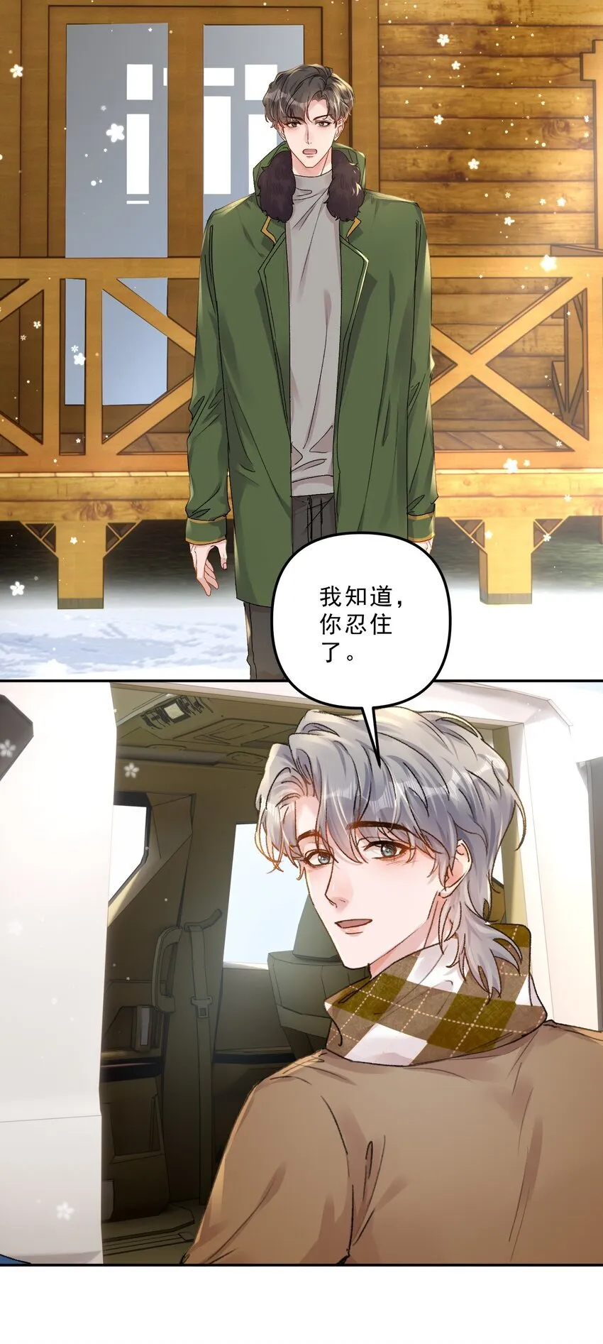 069 想早点结婚！ 第21页