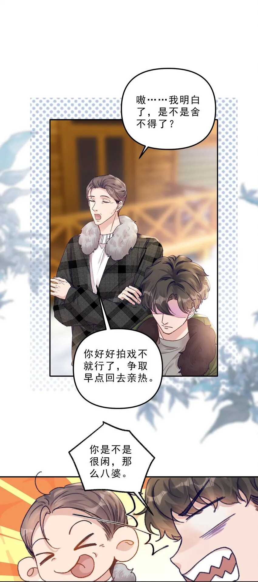 069 想早点结婚！ 第26页