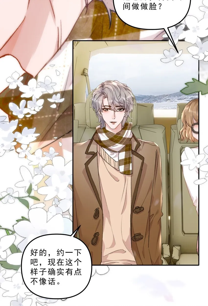 069 想早点结婚！ 第29页