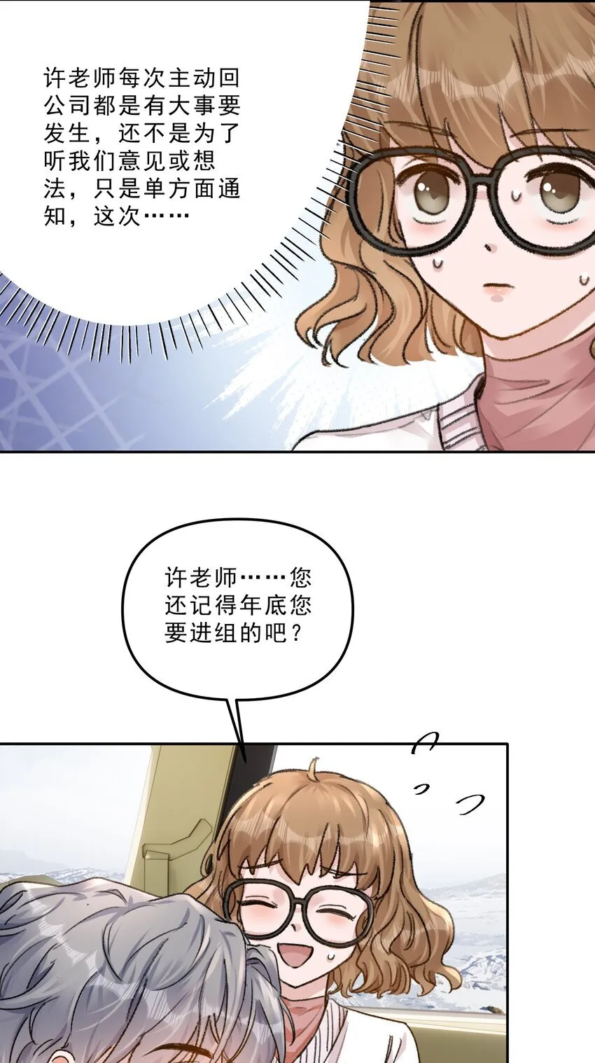 069 想早点结婚！ 第32页