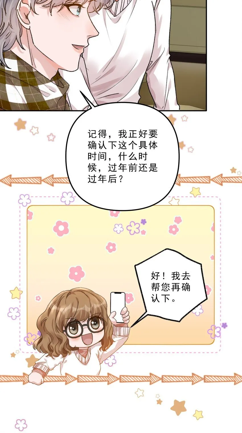069 想早点结婚！ 第33页
