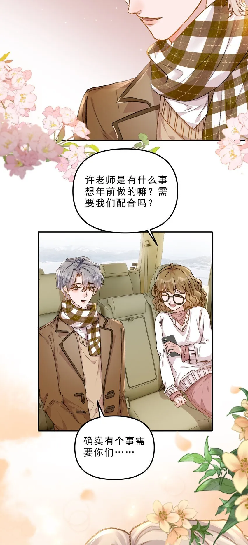 069 想早点结婚！ 第37页