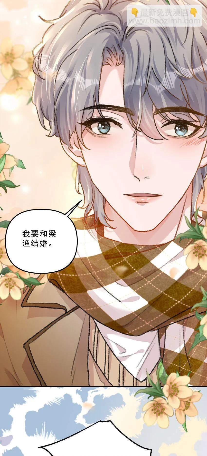 069 想早点结婚！ 第38页