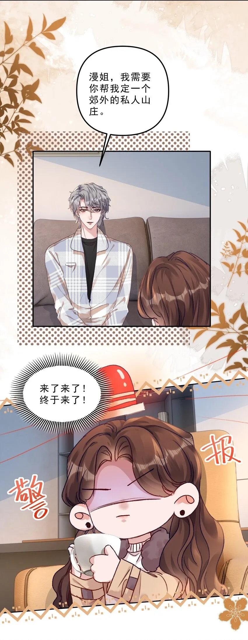 070 我要结婚了！ 第9页