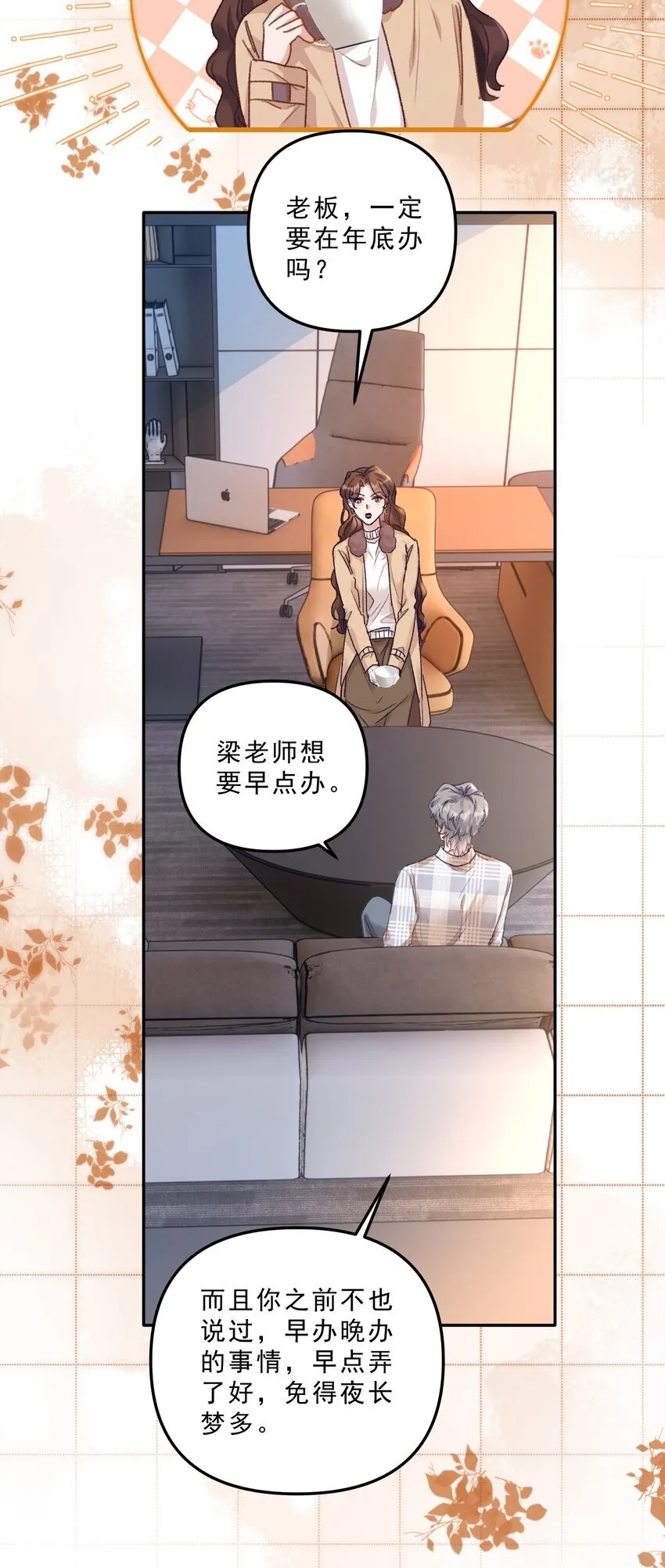 070 我要结婚了！ 第13页