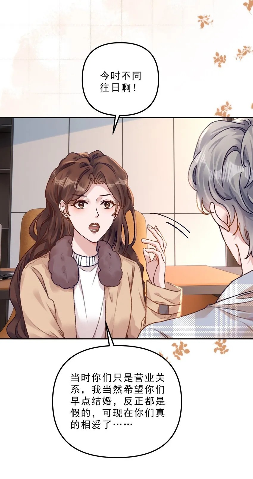 070 我要结婚了！ 第14页