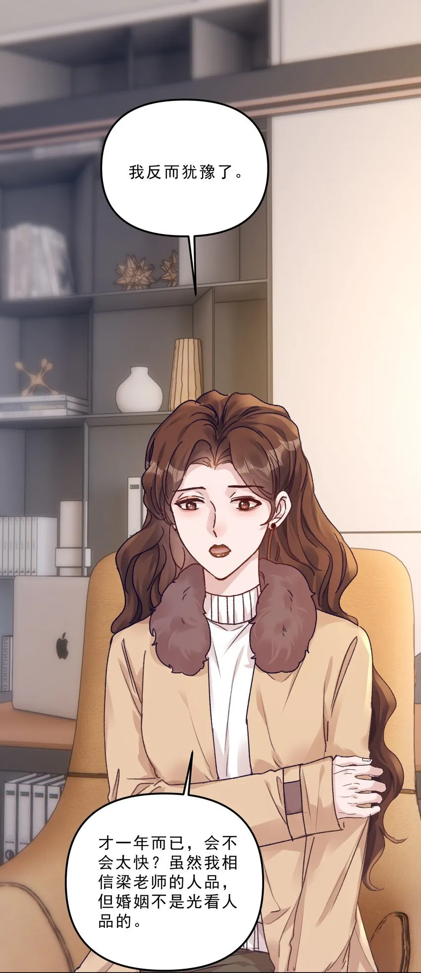 070 我要结婚了！ 第15页