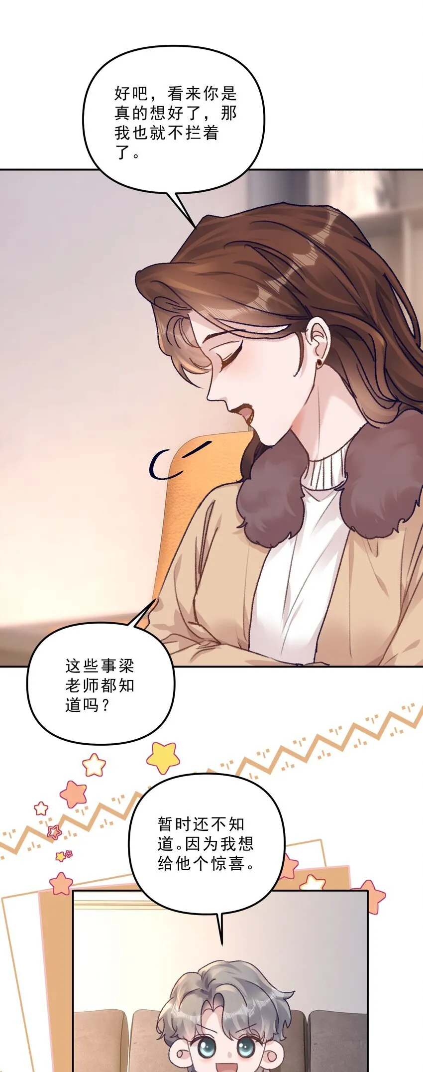 070 我要结婚了！ 第19页