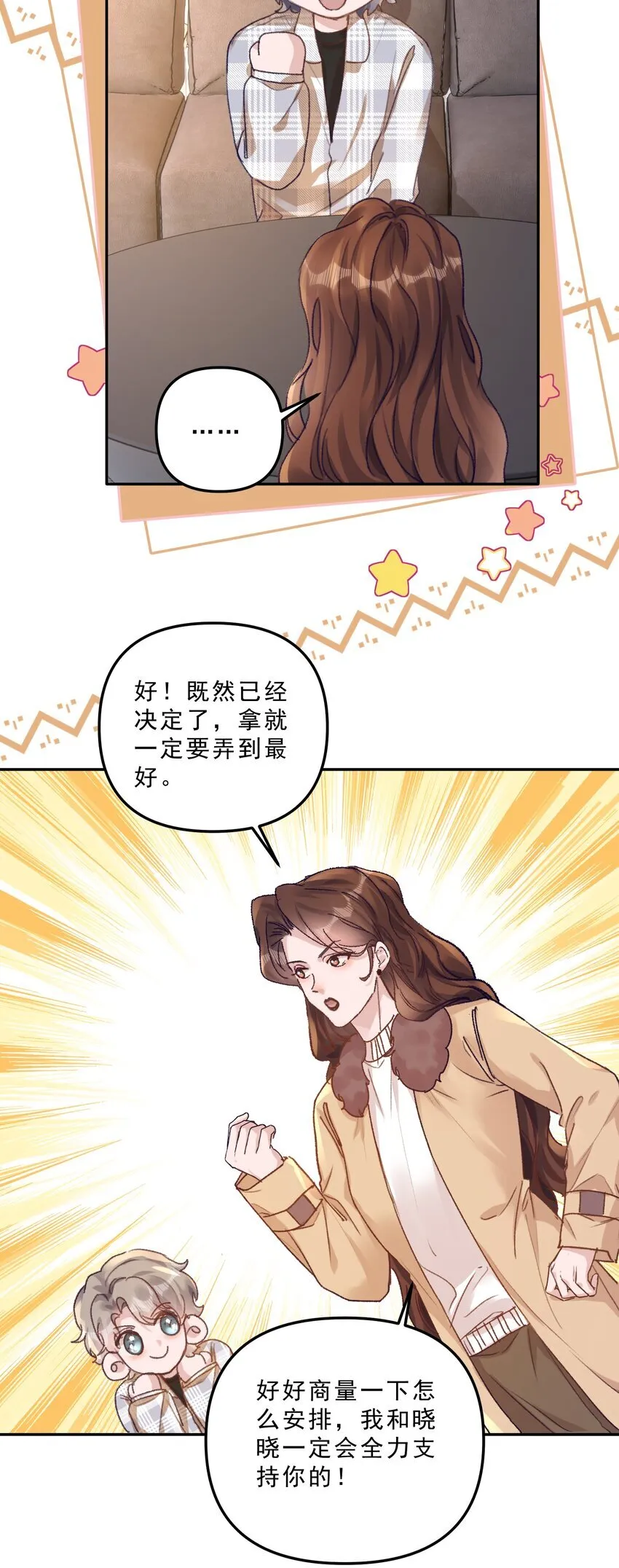 070 我要结婚了！ 第20页