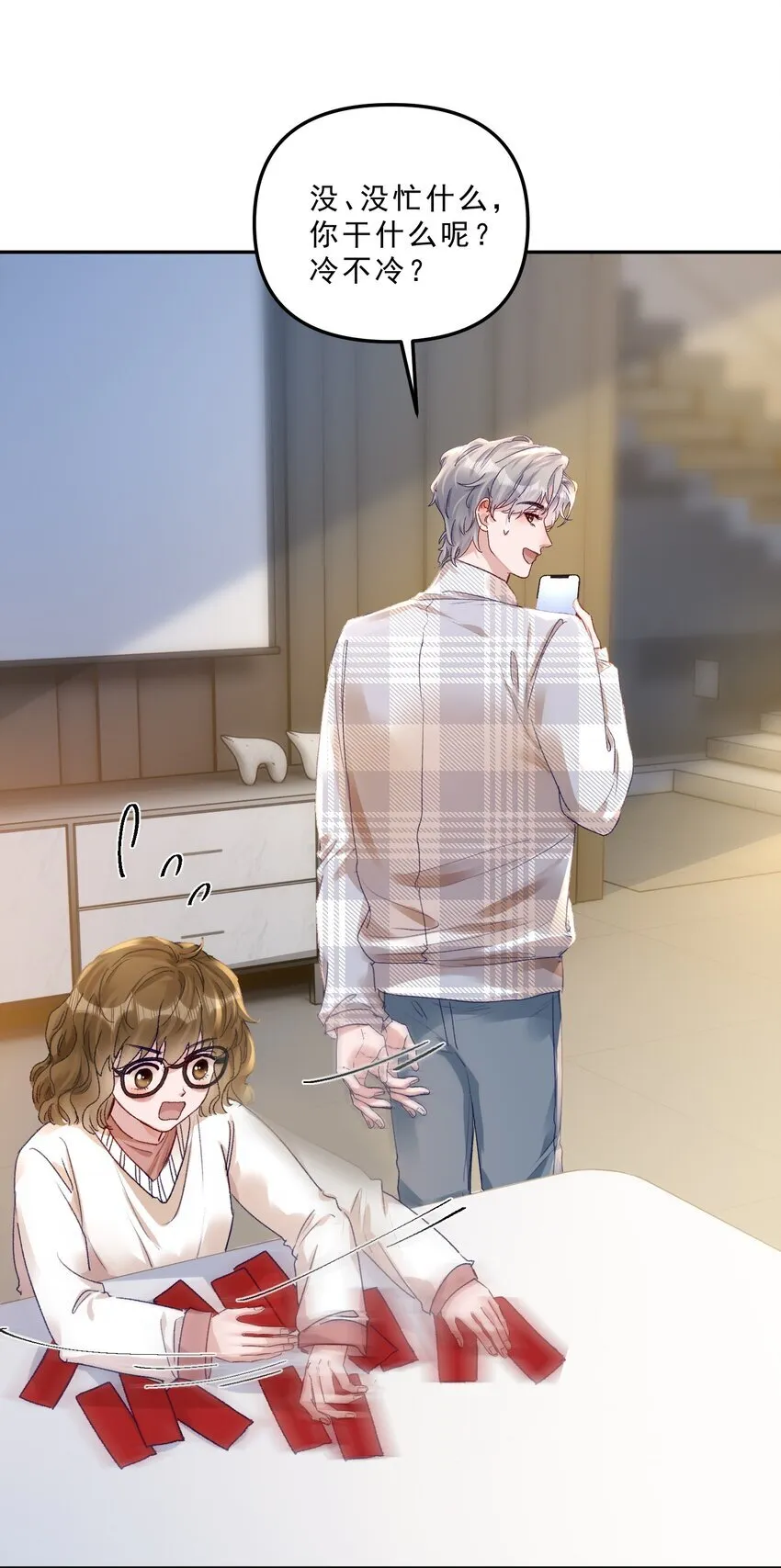 070 我要结婚了！ 第26页