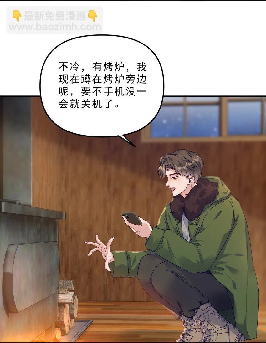 070 我要结婚了！ 第27页