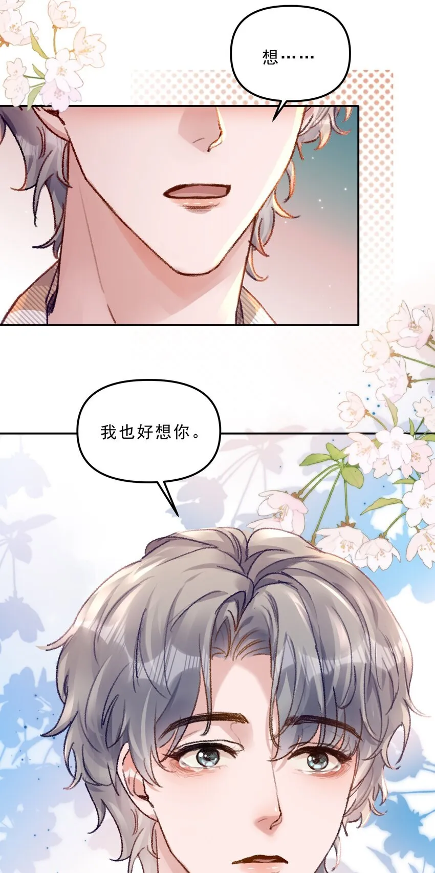 070 我要结婚了！ 第32页